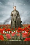 Батальонъ