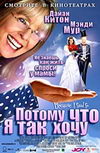 Потому что я так хочу