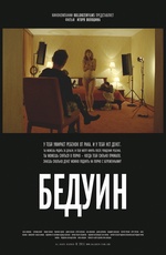 Бедуин