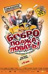 Бобро поржаловать