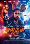 Бегущий по лезвию 2049