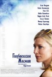 Жасмин