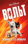 Вольт