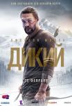 Дикий