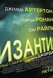 Византия