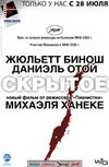 Скрытое