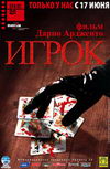 Игрок