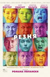 Резня
