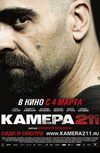 Камера 211. Зона