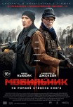 Мобильник