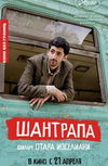 Шантрапа