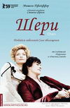 Шери
