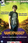 Чамскраббер