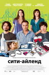 Сити-Айленд