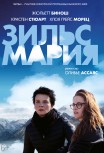 Зильс-Мария