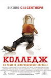 Колледж