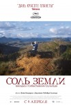 Соль земли