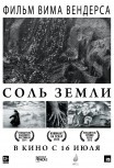 Соль земли