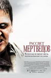 Рассвет мертвецов