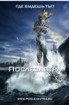 Послезавтра
