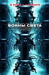 Воины света