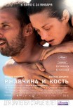Ржавчина и кость
