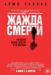 Жажда смерти