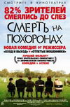 Смерть на похоронах