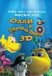 Олли и сокровища пиратов