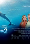 История дельфина 2
