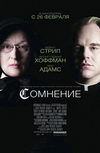 Сомнение