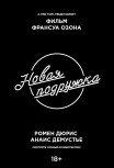 Новая подружка