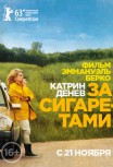 За сигаретами
