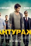 Антураж