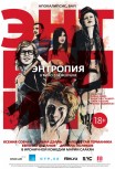Энтропия