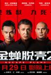 План побега 2