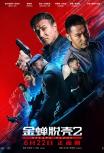План побега 2