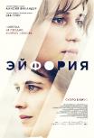 Эйфория
