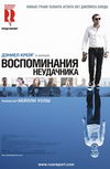 Воспоминания неудачника