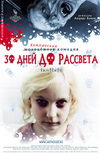 30 дней до рассвета