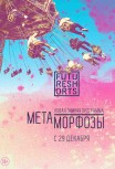Future Shorts. Метаморфозы