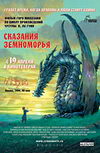 Сказания Земноморья