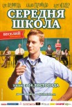Средняя школа