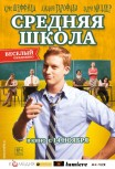 Средняя школа