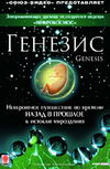 Генезис