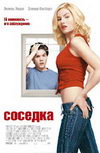 Соседка