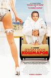 Девушка моих кошмаров
