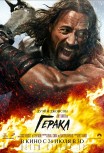 Геракл