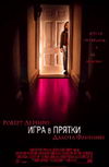Игра в прятки