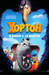 Хортон